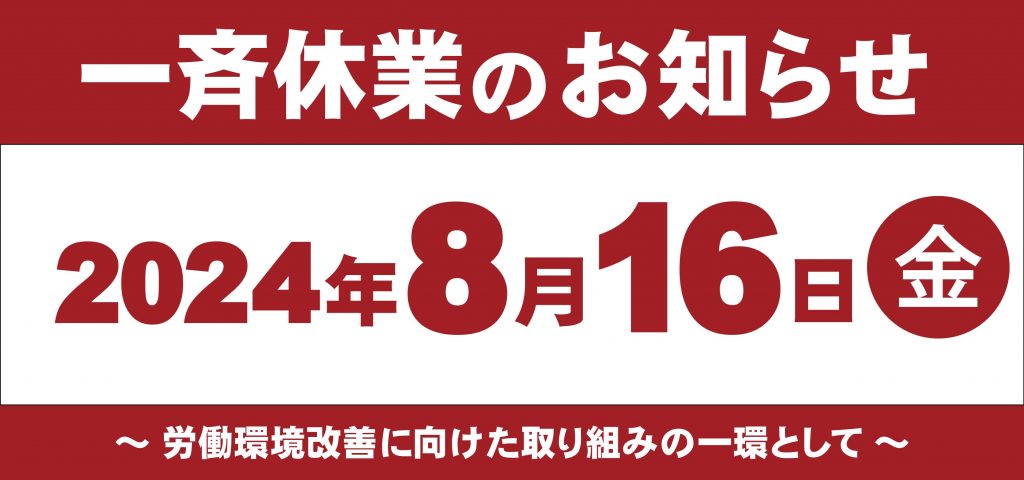 お知らせ｜和食麺処サガミは和食の原点とも言える蕎麦、みそ煮込、和食を主体とした店舗を東海地区に展開